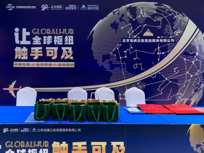 佳峰云樞亮相北京服貿會 AI+國際貿易雙引擎，重塑全球貿易服務新生態